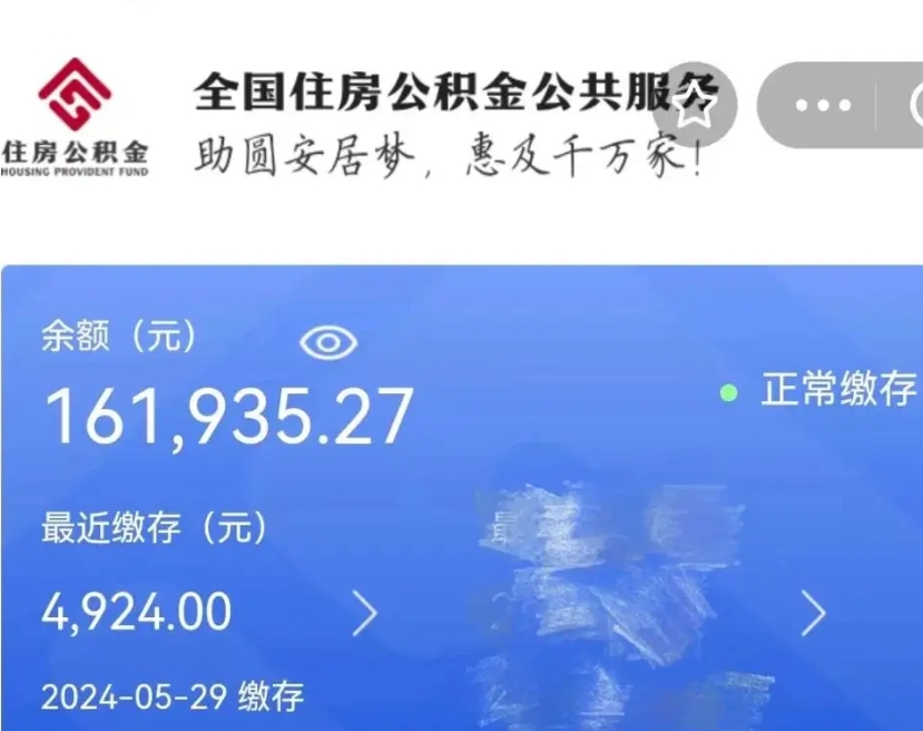 太康公积金自离了能取吗（住房公积金自离了能拿吗）